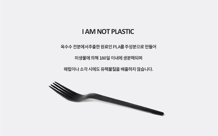 PLA 일회용 포크 검정 1000개
